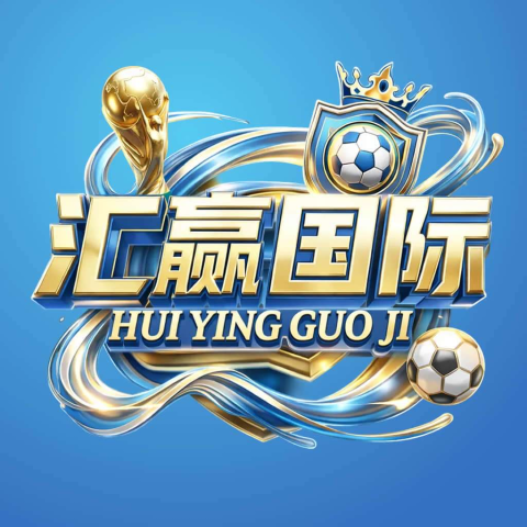 汇赢今晚上线